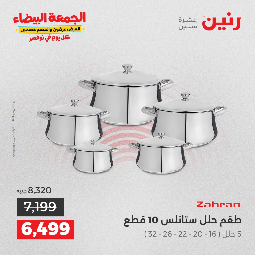 raneen offers from 11nov to 2nov 2025 عروض رنين من 11 نوفمبر حتى 2 نوفمبر 2025 صفحة رقم 3